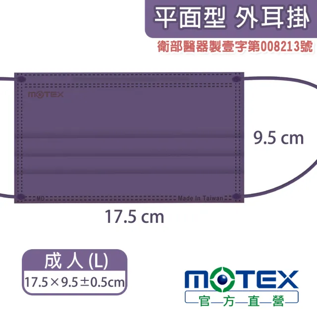 【MOTEX 摩戴舒】平面醫用口罩 紫芋波波(50片/盒)