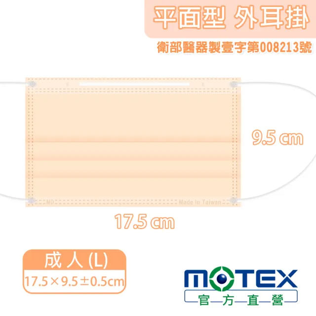 【MOTEX 摩戴舒】平面醫用口罩 大包裝 50片(蜜橙橘)