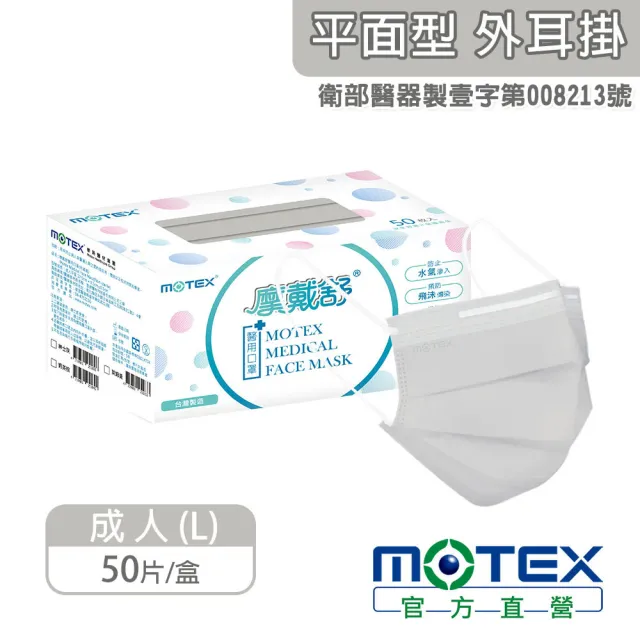 【MOTEX 摩戴舒】平面醫用口罩 紳士灰(50片/盒)