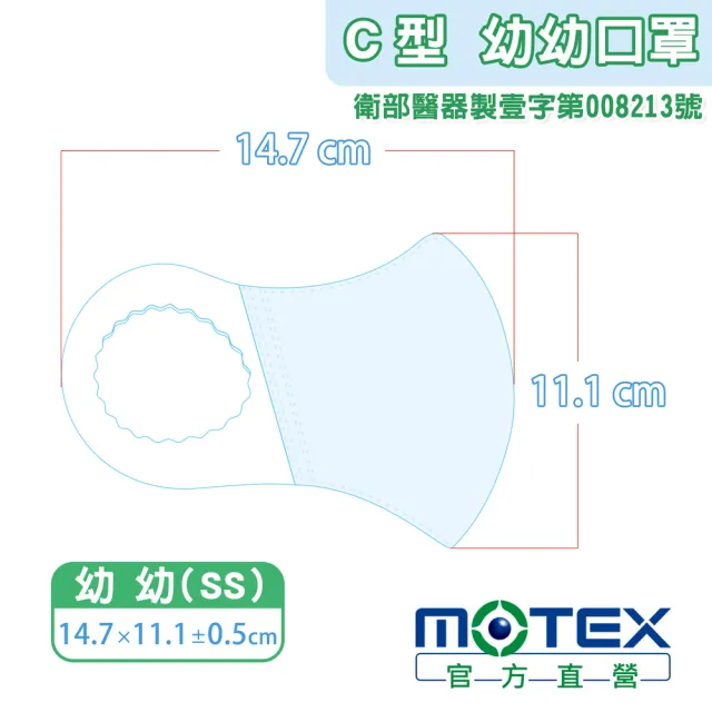 【MOTEX 摩戴舒】C型醫用口罩　幼幼款(適合 2 - ５歲用 10包/盒 共50片)