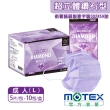 【MOTEX 摩戴舒】鑽石型成人口罩(薰衣草紫)