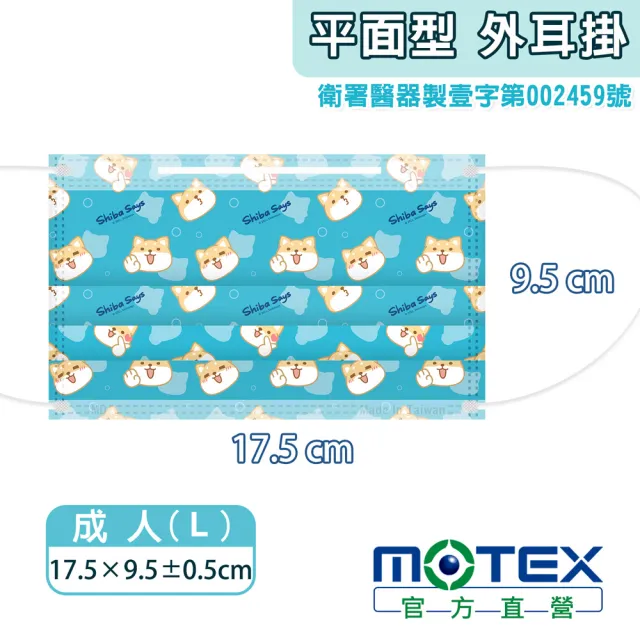 【MOTEX 摩戴舒】醫用口罩 成人款 柴語錄(獨家授權 共30入)