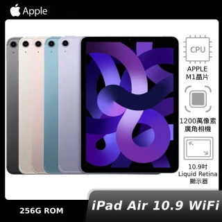 【Apple】2022 iPad Air 5 10.9吋(WiFi/256G)