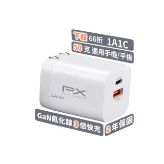 【PX 大通】PWC-3511W氮化鎵GaN充電器35W瓦快充Type-CPD3.0筆電平板手機USB2孔充電頭白(Iphone蘋果)