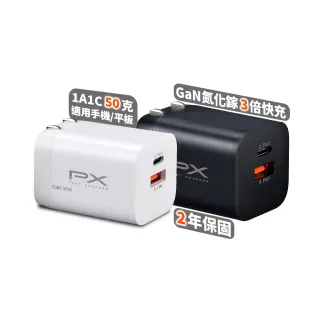 【PX 大通】PWC-3511W/B氮化鎵GaN充電器35W瓦快充Type-CPD3.0平板手機USB2孔充電頭(Iphone蘋果)