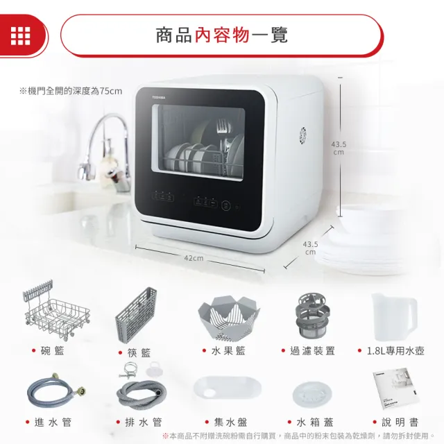 【TOSHIBA 東芝】4人份免安裝全自動洗碗機 DWS-22ATW(福利品)
