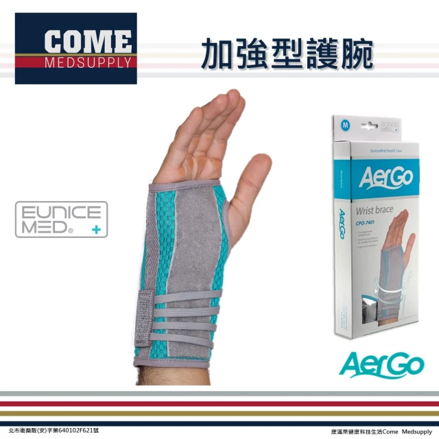 【Aergo】加強型護腕(CPO-7401 護腕 手腕 腕部 掌根 腕隧道)