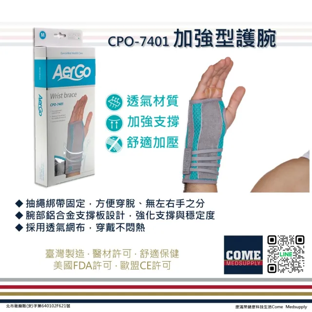 【Aergo】加強型護腕(CPO-7401 護腕 手腕 腕部 掌根 腕隧道)