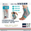 【Aergo】加強型護踝(CPO-7701 護踝 腳踝 抽繩 綁帶)