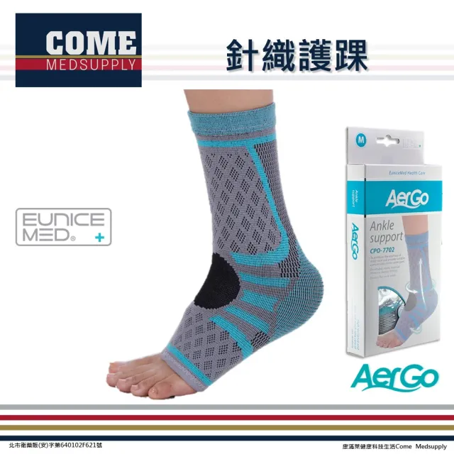 【Aergo】針織護踝(CPO-7702 護踝 腳踝 踝部 足踝)