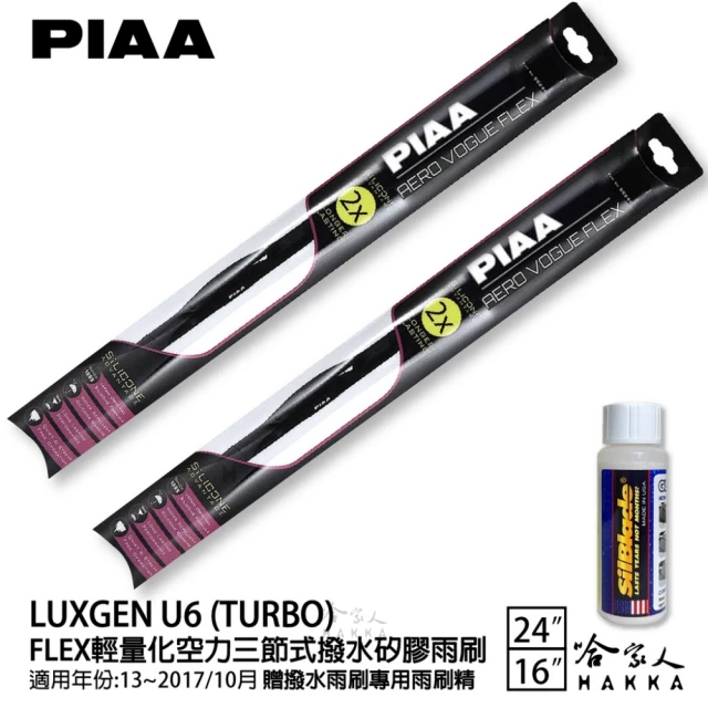 PIAA LUXGEN U6 TURBO FLEX輕量化空力
