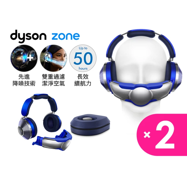 dyson 戴森dyson 戴森 Zone 空氣清淨降噪耳機 藍芽耳機 無線耳機 雙入組(晴空藍配亮銀色 1+1超值組)