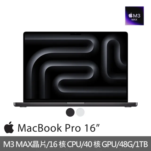 【Apple】手提電腦包★MacBook Pro 16吋 M3 Max晶片 16核心CPU與40核心GPU 48G/1TB SSD