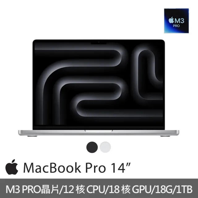 【Apple】MacBook Pro 14吋 M3 Pro晶片 12核心CPU與18核心GPU 18G/1TB SSD