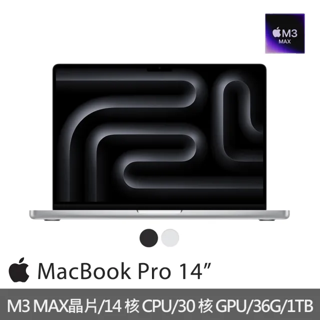 【Apple】MacBook Pro 14吋 M3 Max晶片 14核心CPU與30核心GPU 36G/1TB SSD