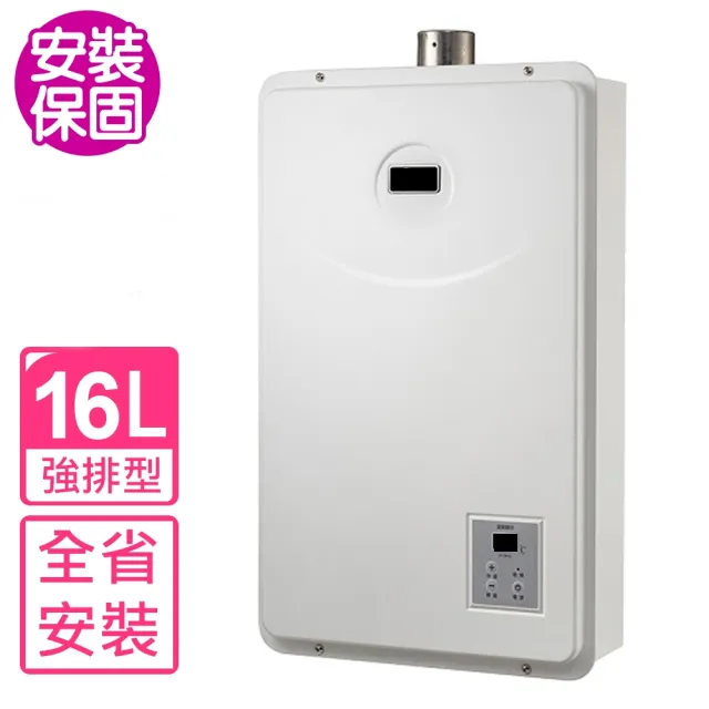 【喜特麗】16公升數位恆溫強制排氣熱水器FE式NG1/LPG(JT-H1632基本安裝)