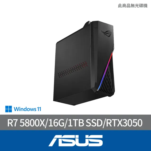 ASUS 華碩】R7 RTX3050電競電腦(G15DK/ Ryzen 7 5800X/16G/1TB SSD