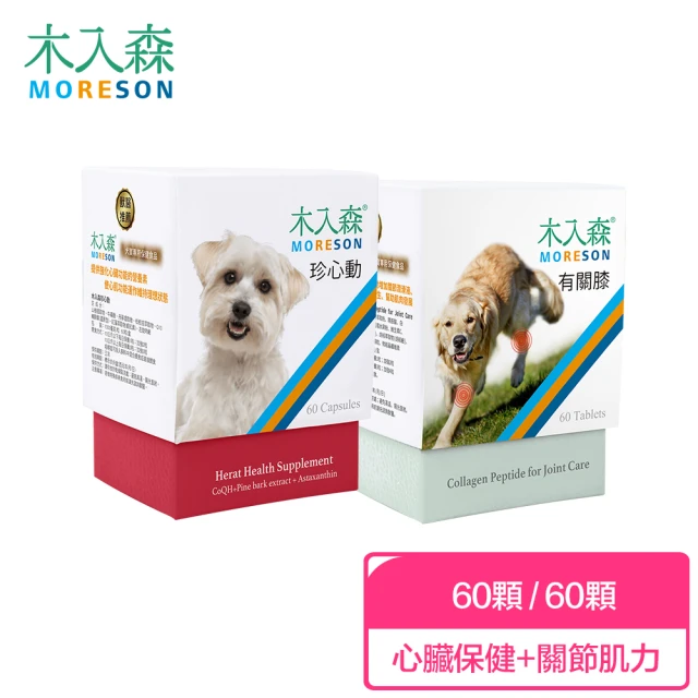 【木入森】犬寶有關膝60顆+犬寶珍心動60顆(小型犬養護組 狗膝蓋關節保健 狗心臟保健)