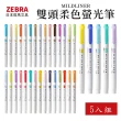 【ZEBRA 斑馬牌】MILDLINER多色雙頭柔色螢光筆WKT7(5件組/7款色系任選/日本境內版)