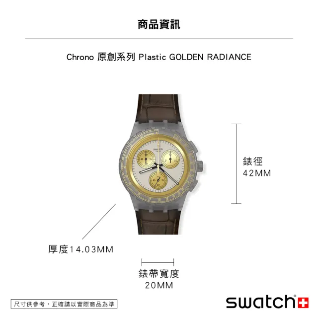 【SWATCH】Chrono 原創系列手錶 GOLDEN RADIANCE 男錶 女錶 手錶 瑞士錶 錶(42mm)