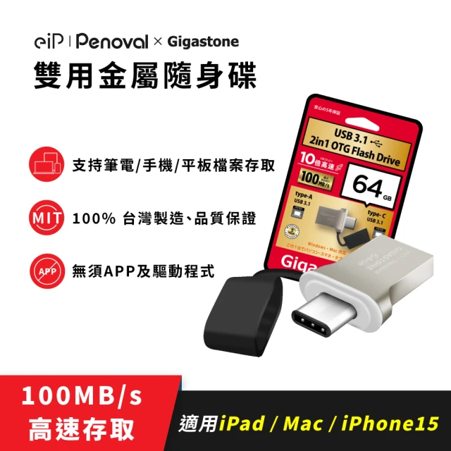 Penoval USB Type-C OTG 64G金屬隨身碟(適用iPad/iPhoone15/安卓手機/筆電/平板)