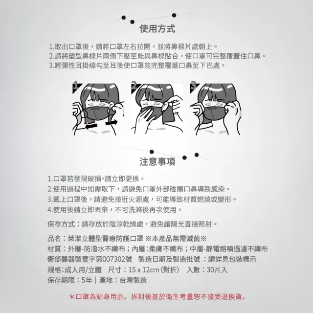 【LAITEST 萊潔】3D立體型醫療防護口罩（成人用）曜石黑 30入盒裝