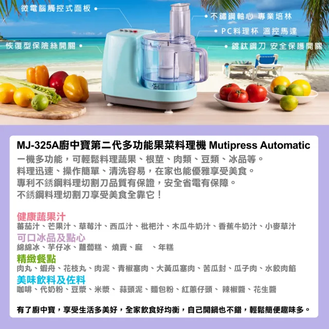 【Wongdec 王電工業】廚中寶第二代單功能果菜料理機(MJ-325A 丁香紫 -果菜汁機 冰沙機 果菜食物料理機)