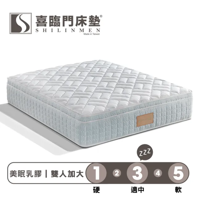 【Shilinmen 喜臨門床墊】美眠系列 3線美眠乳膠獨立筒床墊-雙人加大6x6.2尺(送保潔墊)