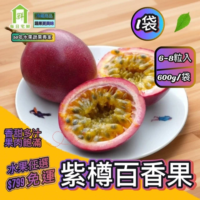 百香果