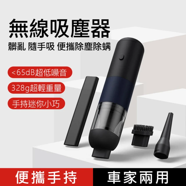 【UOLife】2合一吹氣吸塵 車用無線吸塵器(USB充電)