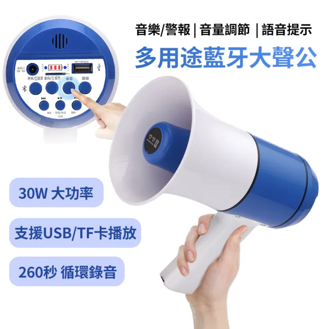 【雙鑽】充電式260秒循環錄音藍牙大聲公 手持喊話器(行動喇叭/擴音器/揚聲器/錄放大喇叭)