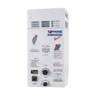 【TOPHOME 莊頭北工業】屋外防風型熱水器12L(IS-1296 NG1/LPG RF式 含基本安裝)