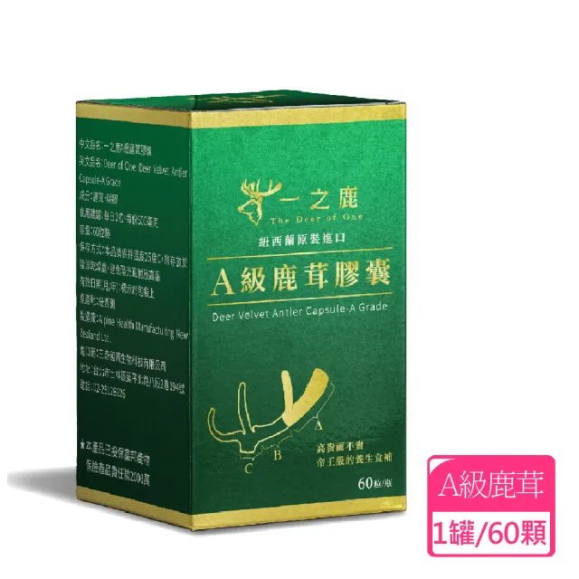 一之鹿】A級鹿茸膠囊(紐西蘭原裝進口60顆/無化學添加/無複方/純鹿茸 