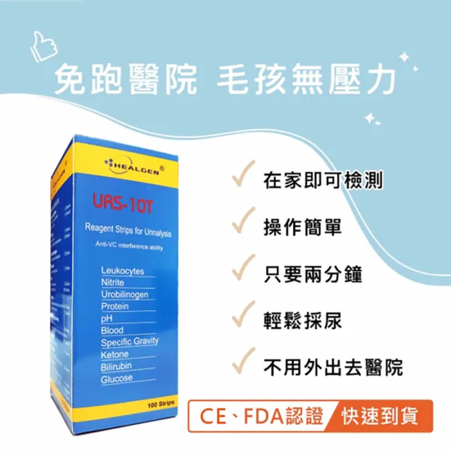 【Healgen】寵物尿液檢測分析試紙-100支入/筒(10項測試 貓狗照護 尿液檢測)