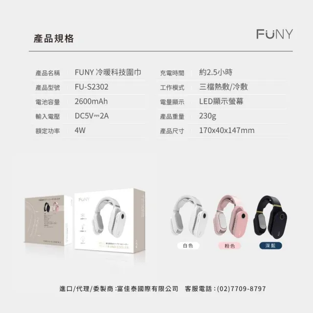 【台隆手創館】FUNY冷暖科技圍巾(涼感環 涼感頸圈 涼感巾)