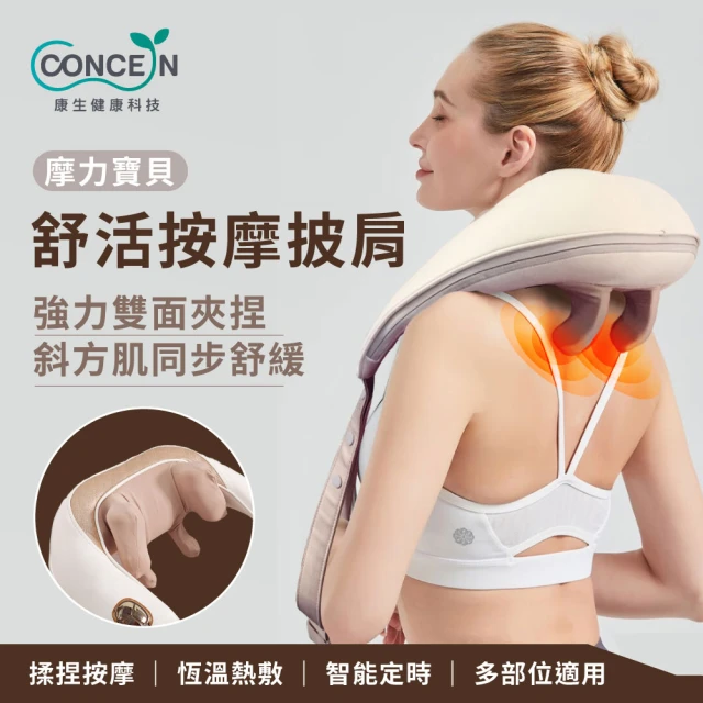 Concern 康生Concern 康生 摩力寶貝舒活按摩披肩(CON-169)