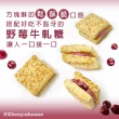 【臻御行】野莓牛軋方塊酥 200g(野莓 牛軋糖 方塊酥)