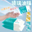 【沐日居家】玻璃油膜濕巾 3包 玻璃防霧濕巾(油膜 去除 汽車 濕巾)