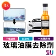 【SYU】汽車玻璃水漬油膜去除劑 150ml-3入組(汽車玻璃清潔劑 擋風玻璃清潔 車用油膜去除劑)