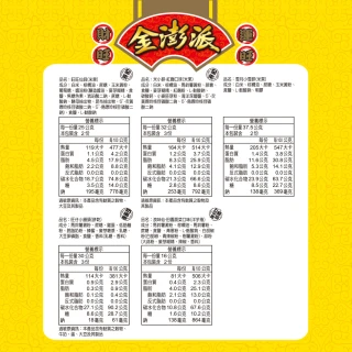 【旺旺】金澎派 綜合餅乾包 343g/包(米果 拜拜必備財運道 小包裝)