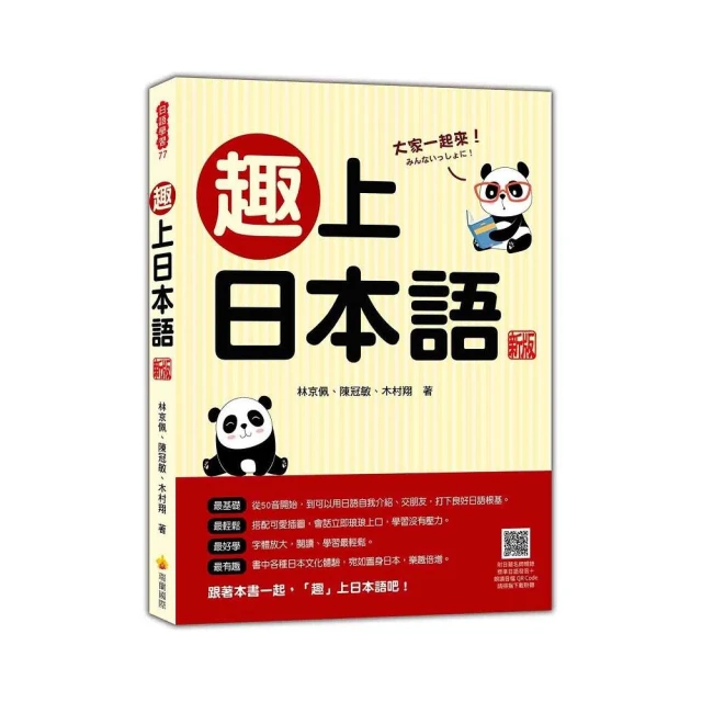 基礎日本語1 發音+單字+文法+會話折扣推薦