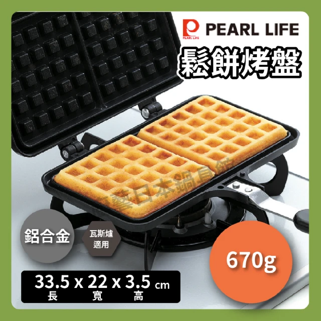Pearl Life 珍珠金屬Pearl Life 珍珠金屬 鬆餅烤盤｜兩格不沾烤盤(D-6540)
