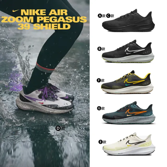 NIKE 耐吉】慢跑鞋跑步鞋防潑水防滑AIR ZOOM PEGASUS 39 SHIELD 男鞋女