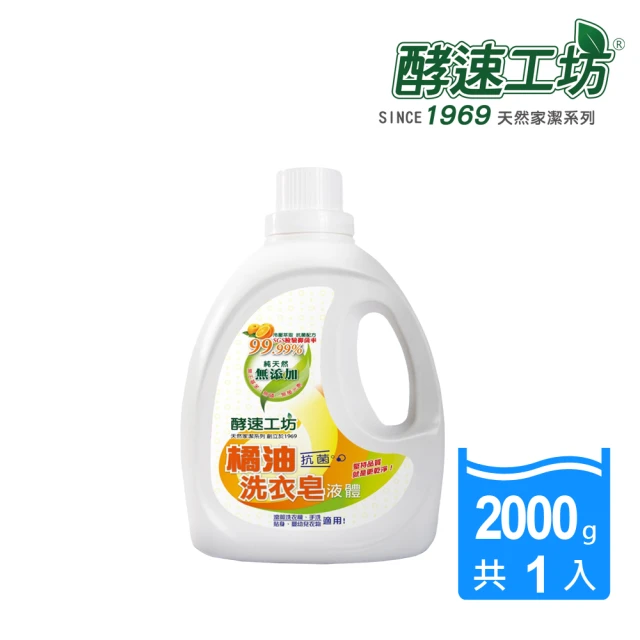 【酵速工坊】橘油液體洗衣皂_單瓶(2000g)