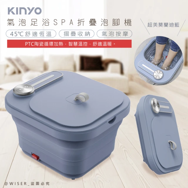 KINYO 智能控溫氣泡足浴機/泡腳機(按摩/氣泡SPA I