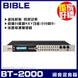 【BIBLE】BT-2000 麥克風迴音器 混音器(具備升降調KEY 迴授抑制 殘響效果)