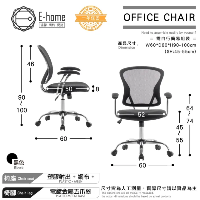 【E-home】Cyrus賽洛斯中背半網扶手電腦椅 黑色(辦公椅 人體工學椅 透氣)