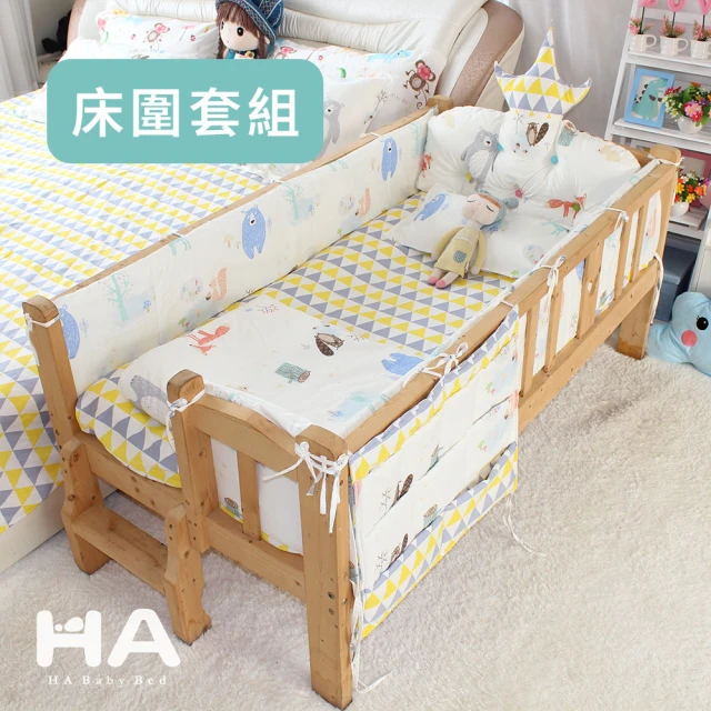 HA BABYHA BABY 新生兒套組-四面護欄 床型168x88(3種尺寸、多款花色 內含床單、被套、枕套、四面床圍)