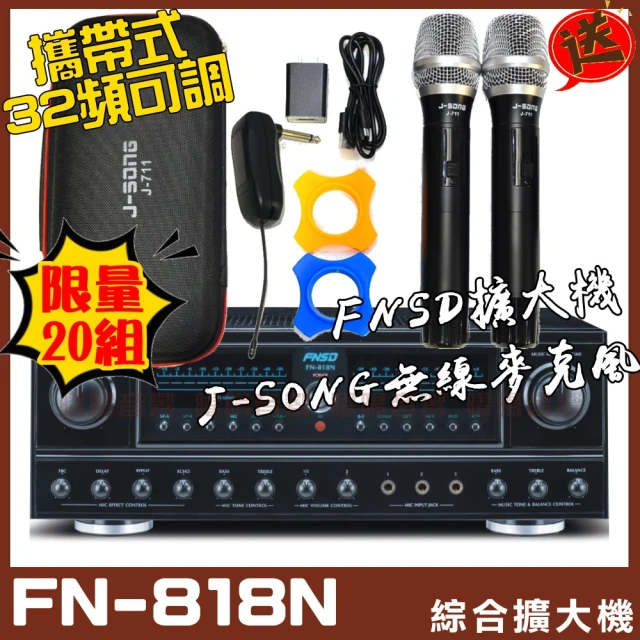 FNSD FN-818N 立體聲綜合擴大機(24位元數位音效 具藍芽快速播放 贈J-SONG J-711無線麥克風組)