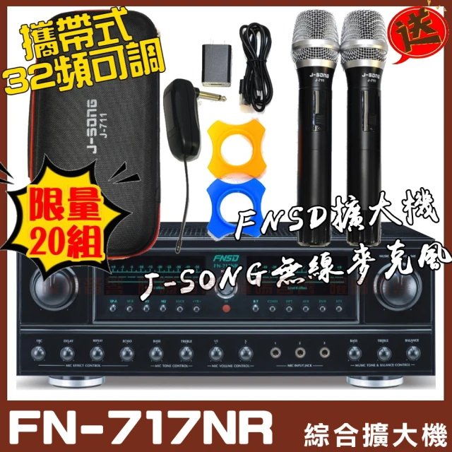 FNSD FN-717NR 立體聲綜合擴大機(24位元數位音